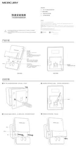 mercury水星MIAP1201GP(金色版) V1.0快速安装指南 1.0.0